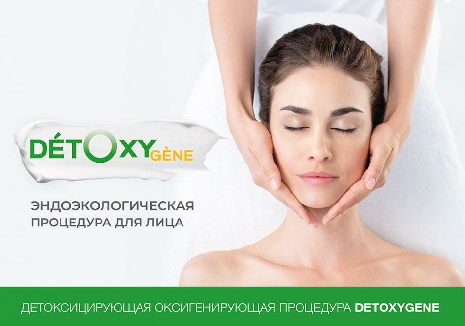DETOXYGENE, 60 мин